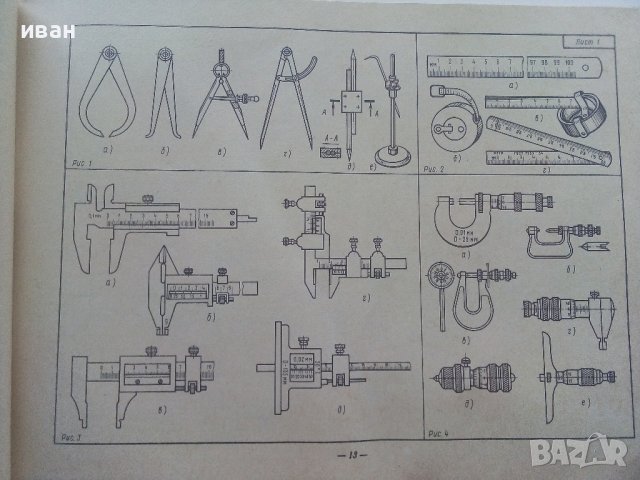 Ремонт и монтаж оборудования - альбом - Б.В.Прудиус - 1987г. , снимка 4 - Специализирана литература - 41944156
