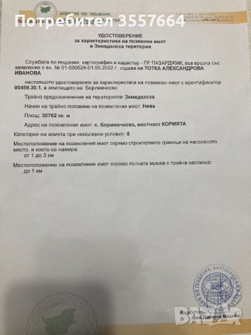 Продавам земеделска земя 38013 кв.м, снимка 2 - Земеделска земя - 38784241