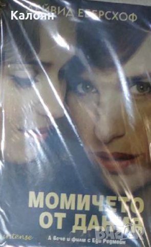 Дейвид Еберсхоф - Момичето от Дания (2016)