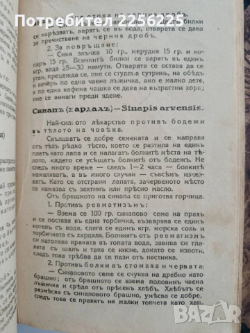 Лекуване с билки 1932г, снимка 7 - Специализирана литература - 52443423