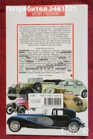 Класическите автомобили на Европа и тяхната история / Oldtimer aus Europa und ihre Geschichte, снимка 14 - Енциклопедии, справочници - 48760952