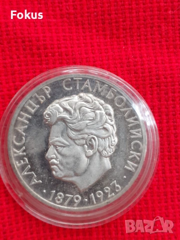 5 лева 1974 г. сребро - А. Стамболийски, снимка 2 - Антикварни и старинни предмети - 53269831