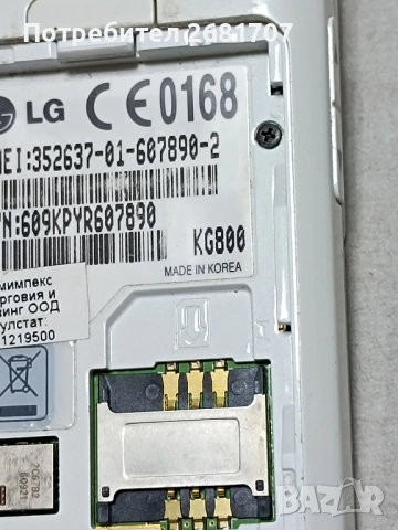 телефон LG KG800, снимка 4 - LG - 51714322