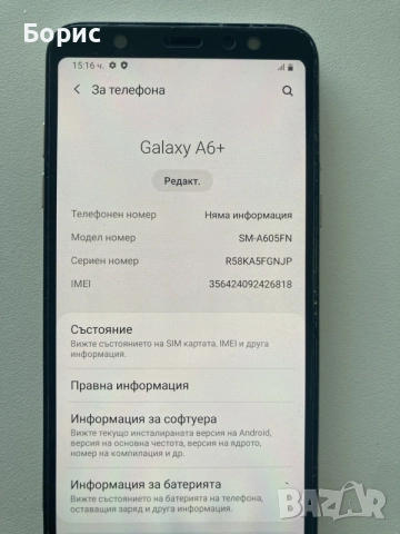 Samsung A6+, като нов, снимка 7 - Samsung - 56129630