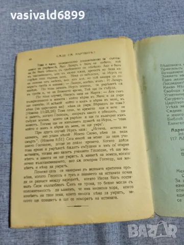 "Къде са мъртвите?", снимка 7 - Езотерика - 55942662