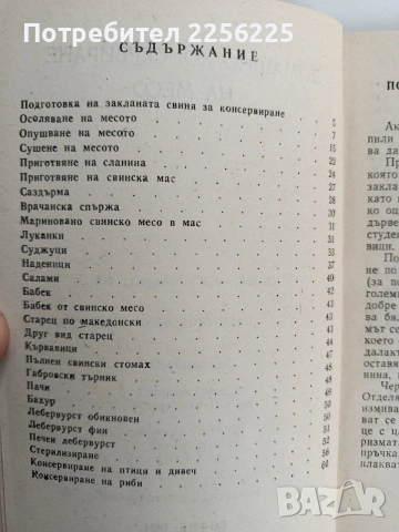 ЛОТ Готварски рецепти, снимка 8 - Специализирана литература - 53257376