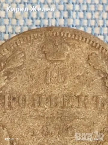 Сребърна монета 15 копейки 1870г. Руска империя продупчена за КОЛЕКЦИЯ 31705, снимка 3 - Нумизматика и бонистика - 49174950