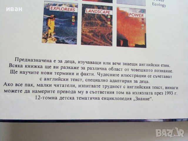 Детска енциклопедия "Animals -my first reference library" - 1994г., снимка 4 - Детски книжки - 42524605