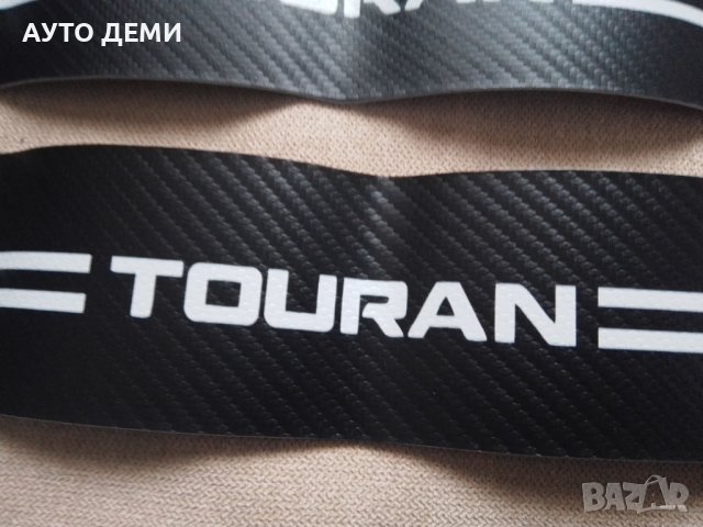 Качествени черен карбон стикери за прагове с надпис Touran на Volkswagen кола автомобил ван +подарък, снимка 2 - Аксесоари и консумативи - 44180471
