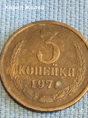 Стара монета 3 копейки 1976г. СССР рядка за КОЛЕКЦИЯ ДЕКОРАЦИЯ 39464, снимка 3 - Нумизматика и бонистика - 48205427