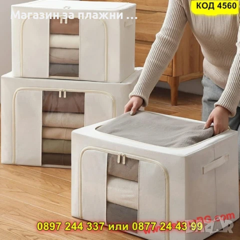 Текстилна кутия за дрехи с метална рамка – бежова, сгъваема - КОД 4561, снимка 8 - Други - 50874070