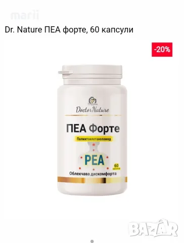 Dr. Nature ПЕА форте, 60 капсули, снимка 1