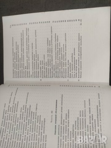 Продавам FSO Warszawa  инструкция по обслуживанию, снимка 4 - Специализирана литература - 42147617