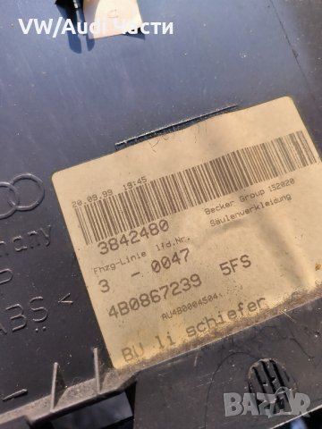 Кора капак интериор за Ауди А6 С6 Ц5 Audi A6 S6 C5 4B0867239, снимка 3 - Части - 44278865