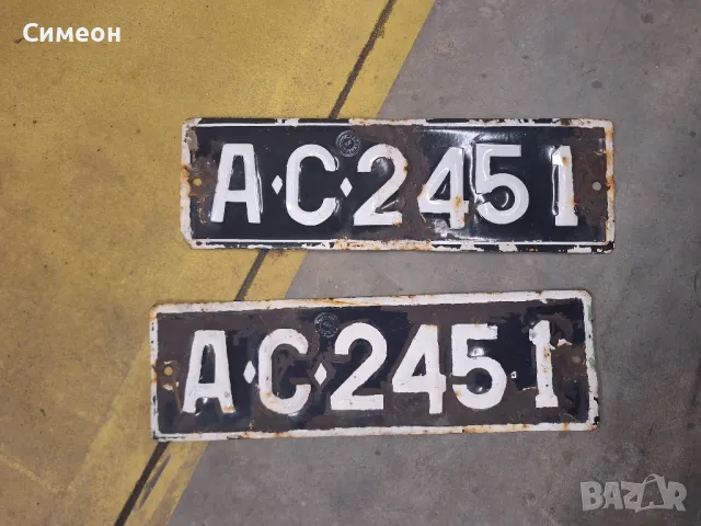 Стари регистрационни табели