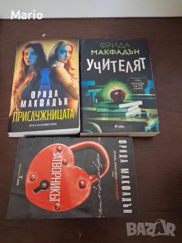 Продавам книги ...., снимка 2 - Художествена литература - 55938271