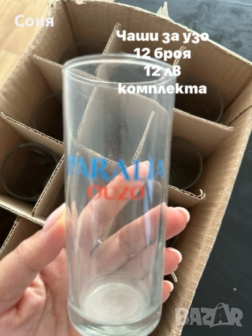 Нови чаши, снимка 16 - Сервизи - 51571370