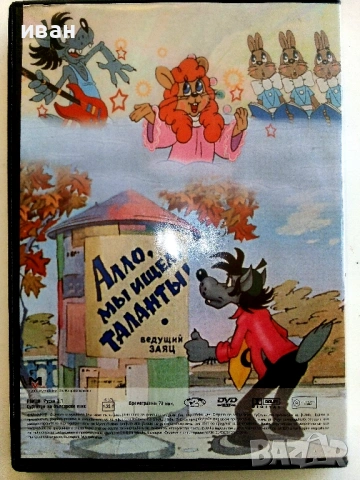 DVD "Ну,Погоди епизоди 9-16", снимка 4 - Анимации - 53683435