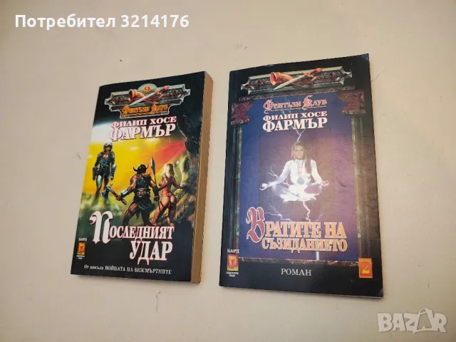 Вратите на съзиданието - Филип Хосе Фармър