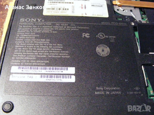 Лаптоп за части Sony Vaio SZ pcg-6w3l, снимка 13 - Части за лаптопи - 42313472