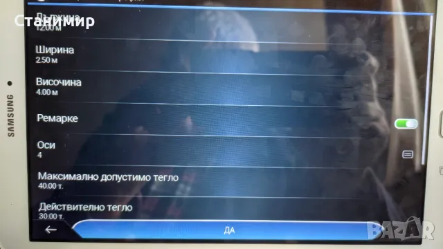 Навигация за камион с трафик, ADR и т.н. Таблет Samsung, снимка 10 - Други - 49648421