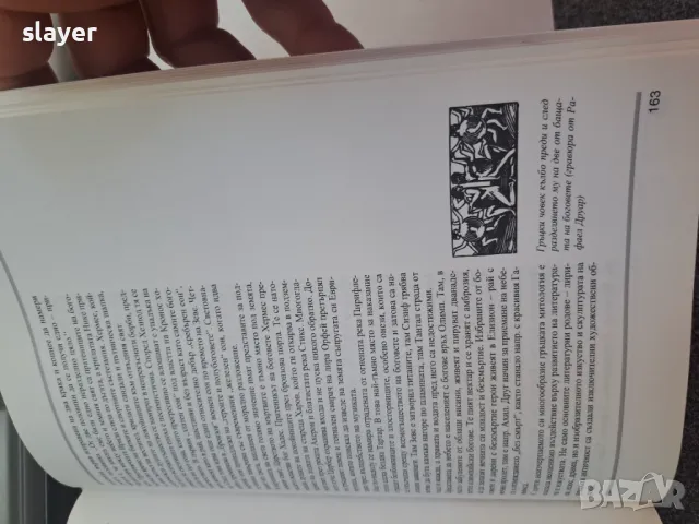 Митологичен речник - Герхард Белингер, снимка 3 - Художествена литература - 48822649
