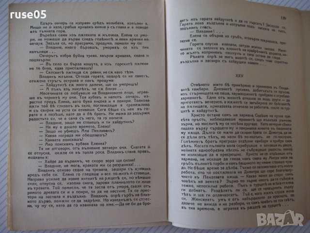 Книга "Хайдути - Константинъ Н. Петкановъ" - 168 стр., снимка 5 - Художествена литература - 41497881