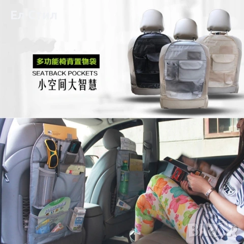 Органайзер за седалка / Размер: 59 х 39 см. / Цвят: Според наличността в склада, снимка 2 - Аксесоари и консумативи - 53866686