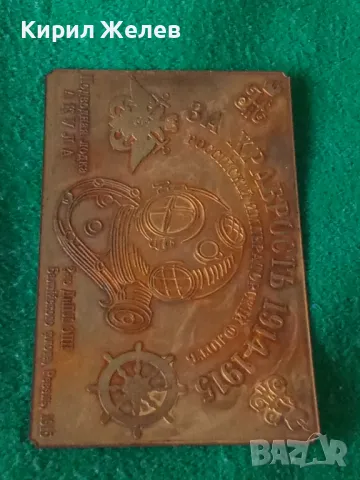 За ХРАБРОСТЪ 1914-1915г. РУСКИ ИМПЕРСКИ ФЛОТ ПОДВОДНА ЛОДКА АКУЛА НАГРАДНА ЕМБЛЕМА ТАБЕЛКА 18664, снимка 12 - Колекции - 31205686