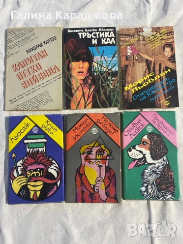 Евтини книги по 1€, снимка 7 - Художествена литература - 53438923