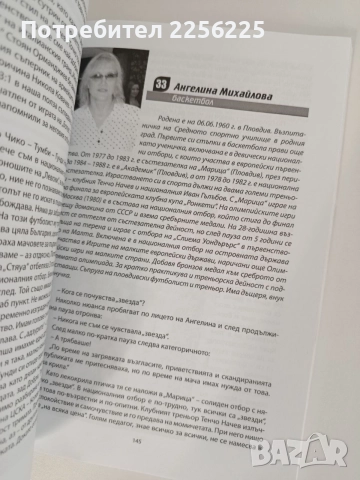 Феноменът пловдивски спорт, снимка 2 - Специализирана литература - 55890619
