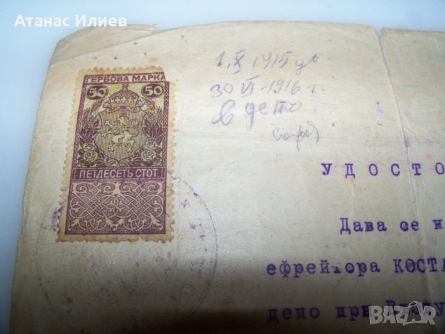 Документ от Въздухоплавателната дружина 1918г., снимка 3 - Други ценни предмети - 40530982