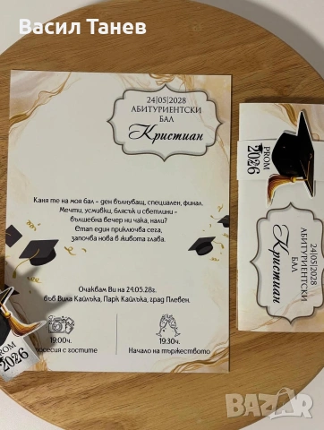 покани за гости за абитуриентски балове , снимка 6 - Покани - 53478219