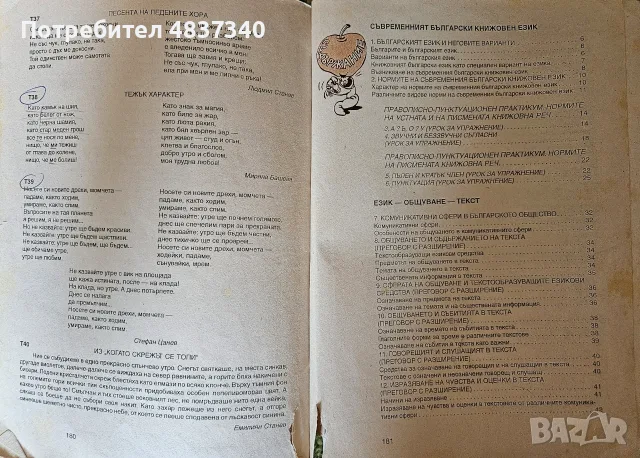 Български език за 8 клас, снимка 3 - Учебници, учебни тетрадки - 55972474