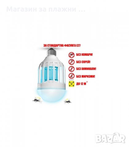 КРУШКА ПРОТИВ КОМАРИ ZAPP LIGHT,LED, 10W, 2 РЕЖИМА НА РАБОТА - код 1906, снимка 3 - Други - 34238779