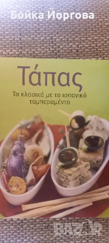 Гръцки рецептурник 