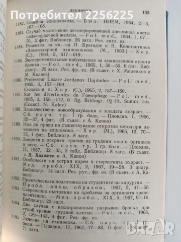 Био - Библиография, снимка 4 - Специализирана литература - 52919479