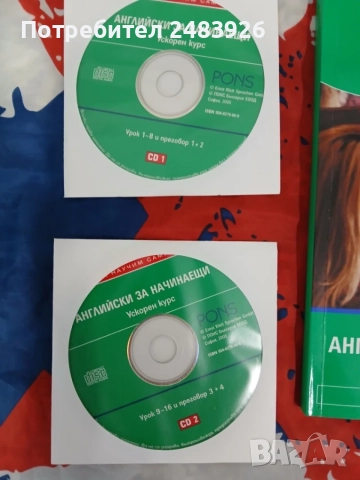 Ускорен курс: Английски за начинаещи - Учебник + Приложение + 4 CD, снимка 2 - Чуждоезиково обучение, речници - 56172143