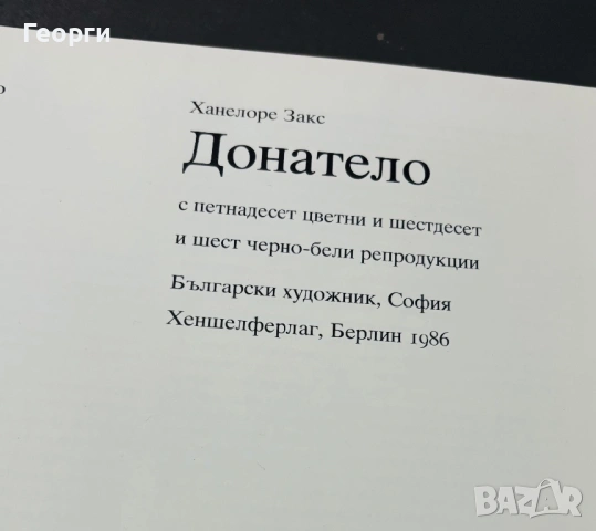Книга с албум на Анри Русо и Донатело, снимка 14 - Други - 53801298