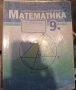Продавам учебници за 9,10,и 6 ти клас, снимка 9