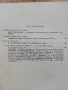 Годишник на Софийския университет. Филологически факултет, 1958, снимка 3