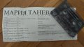 Касети - Трио Вароша'87 - Разговор със съдбата / Мария Танева - За твое здраве, снимка 4