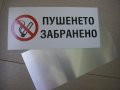 Табели /пушенето забранено/, снимка 4