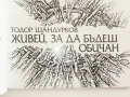 Тодор Шандурков - Мисли по пътя  и  Живей за да бъдеш обичан, снимка 3