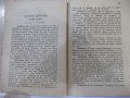 Книга "Тартюфъ - Ж. Б. Молиеръ" - 398 стр., снимка 5