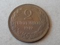 2 стотинки 1912 година БЪЛГАРИЯ монета за колекция 21, снимка 1