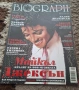 Списание Biograph/бр.64/2017, снимка 1