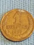 Стара монета 1 копейка 1985г. СССР рядка за КОЛЕКЦИЯ ДЕКОРАЦИЯ 40278, снимка 2