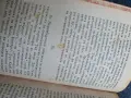 Антикварен сборник падагогика и училищна медицина Царство България , снимка 7