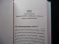 Книга за ваксините Робърт Сиърс видове странични ефекти риск, снимка 2